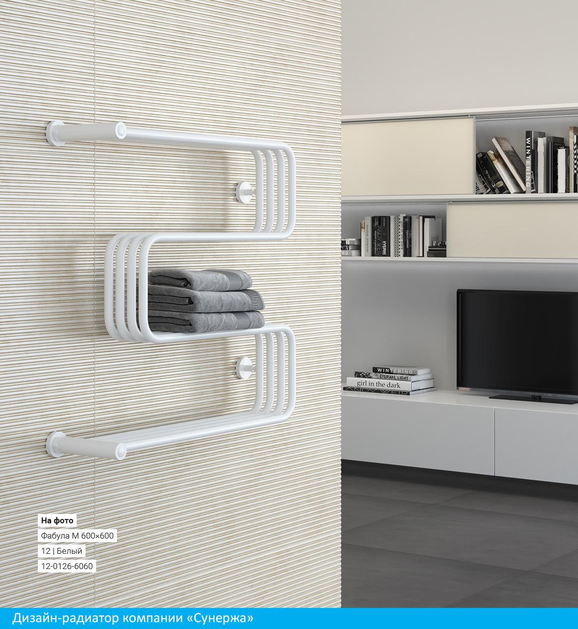 Полототенцесушитель водяной Сунержа Фабула М 600x600